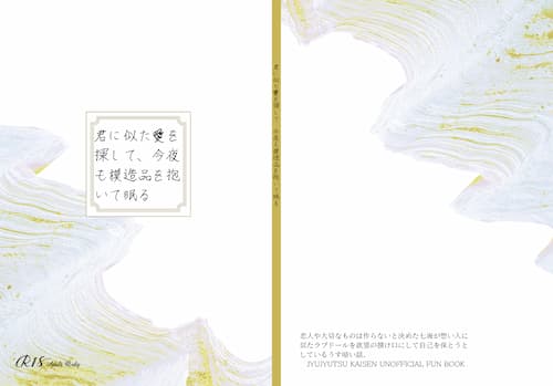  君に似た愛を探して、今夜も模造品を抱いて眠る
 表紙